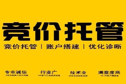 竞价推广开户成本分析：成功案例教你如何降低